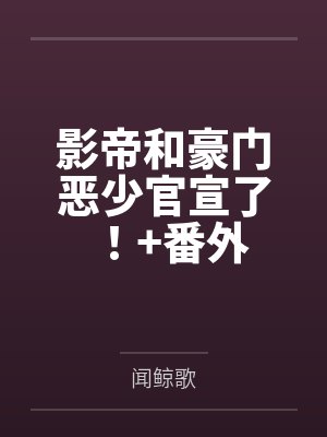鲜奶甩卖，买一送妻
